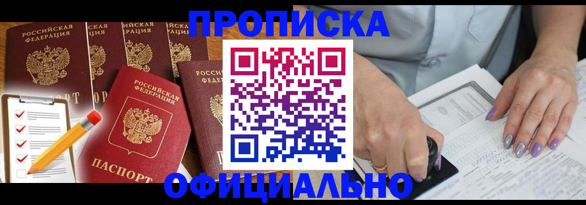 временная регистрация для школы в Ужуре