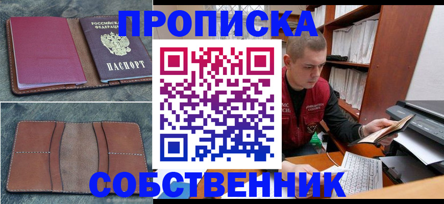 прописка паспорт в Ужуре